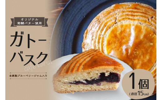自家栽培ブルーベリージャム入り ガトー・バスク  ガトーバスク ブルーベリー ホールケーキ 15cm 菓子 お菓子 洋菓子 焼菓子 ガトー・バスク 贈答用 ギフト ラッピング お取り寄せ cafe karin 熊本 阿蘇 南小国町 送料無料