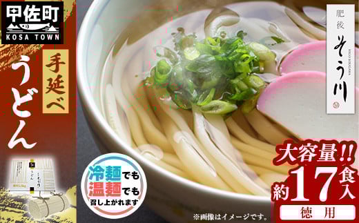 徳用手延べうどん17食入り - 饂飩 うどん 1.5kg 麺 ざるうどん 温うどん 赤穂塩 手延 手延べ 熊本県 甲佐町