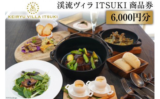 商品券 渓流ヴィラITSUKI 6,000円分 食事券 [渓流ヴィラITSUKI 熊本県 五木村 51120312] お食事券 食事券 食事 商品券