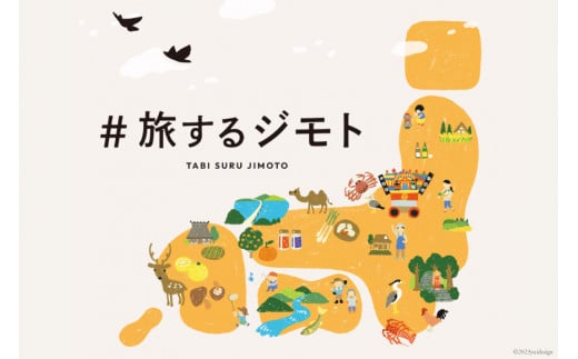 【NFT】 「＃旅するジモト」 ジモトパスポート [日添 熊本県 五木村 51120320] ブロックチェーン メタバース 参加券 熊本県 五木村 特産