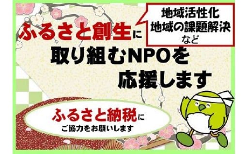 NPO活動支援