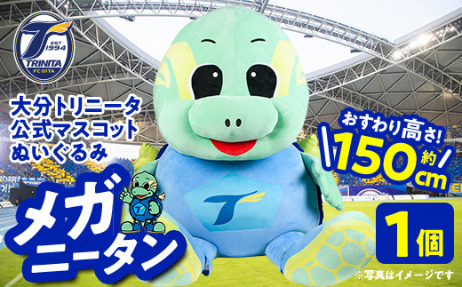 大分トリニータ公式マスコットぬいぐるみ メガニータン(1個