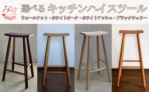 《ブラックチェリー》キッチンハイスツール H700ｍｍ_M191-015