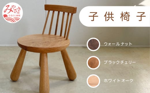 子供椅子 《ホワイトオーク》_M191-016_wo