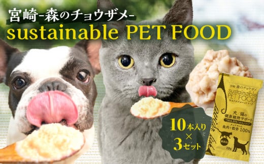 宮崎 -森のチョウザメ-sustainable PET FOOD _M133-006