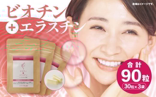 ビオチン+エラスチン 3袋セット_M330-004