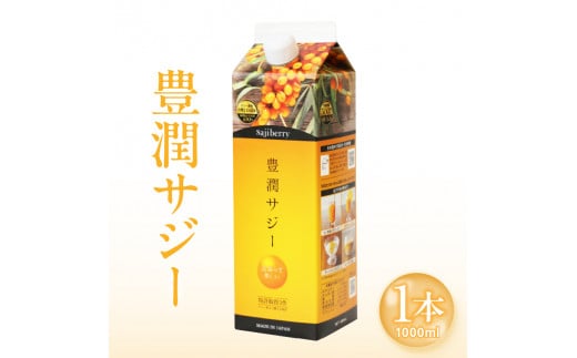 豊潤サジー 1000ml サジージュース【紙パックタイプ】_M327-001