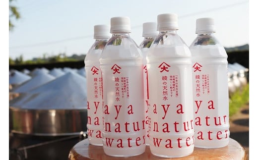 照葉樹の恵み「綾の天然水」500ml×24本