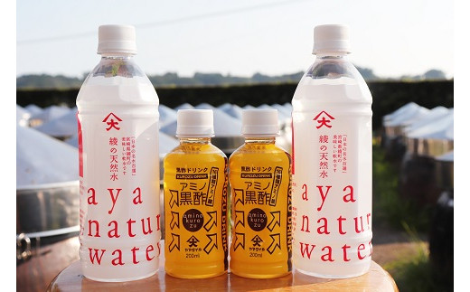 アミノ黒酢&綾の天然水セット 保存料・人工甘味料不使用 必須アミノ酸 17種類