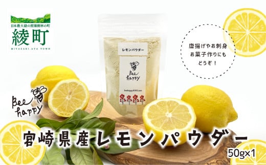 レモンパウダー(50g×1個)セット