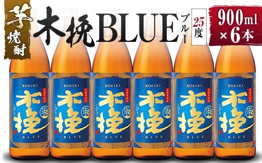【雲海酒造】芋焼酎 木挽BLUE（木挽ブルー）6本セット [25度900ml]