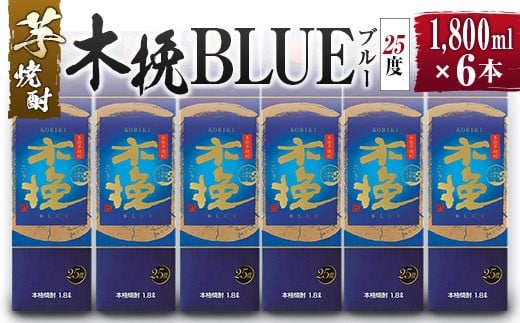 【雲海酒造】芋焼酎 木挽BLUE（木挽ブルー）6本セット [25度1800mlパック]