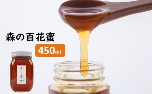 [№5738-0032]森の百花蜜　450ｍｌ　1本