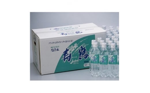 温泉水 寿鶴(おんせんすいじゅかく)500ml×24本【1205970】