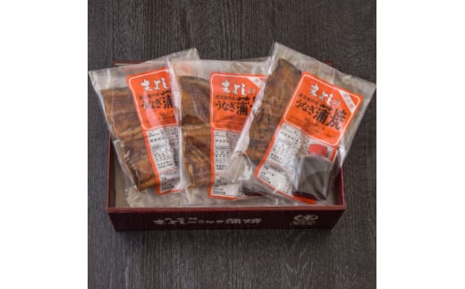 末よしのうなぎ蒲焼 炭火焼(3パック)【1508344】