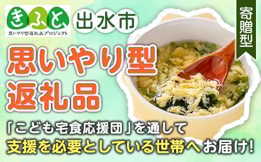 i019-kft 【思いやり型返礼品】 マルイのたまごスープ(30食)お湯を注ぐだけで本格的なタマゴスープ！ふわふわ玉子とコクのあるスープ！ たまご 卵 スープ 鶏ガラ 鶏がらスープ 時短 フリーズドライ 長期保存 お弁当と一緒 お手軽 ストック 【マルイ食品】