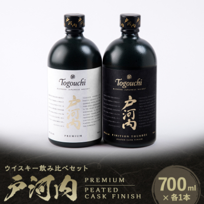 戸河内ウイスキー飲み比べセット(PREMIUM・PEATEDCASK)【1549071】