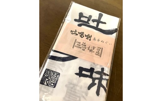 トカラ島手ぬぐい