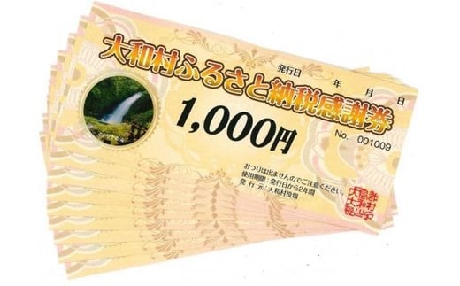 【祝!世界自然遺産】 世界自然遺産に泊まろう!大和村の感謝券
