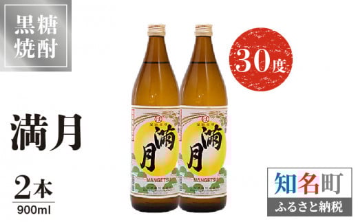 満月30度 900ml 2本　C047-006-02