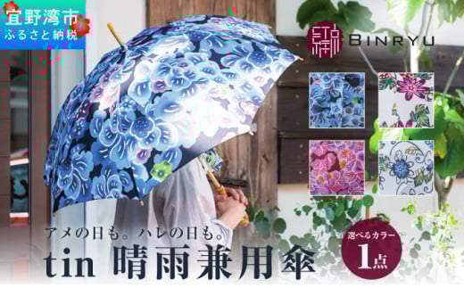 【クオーレ】晴雨兼用雨傘 tin ティン