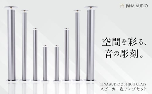 【サウンドの極】知名オーディオ TINA AUDIO 2.0 HIGH CLASS スピーカー＆アンプセット スピーカー サウンドバー 高音質 おすすめ おしゃれ 沖縄市 / 有限会社知名御多出横 アンプ シンプル オーディオ [BCAB004]