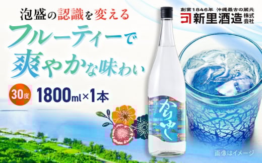 琉球泡盛 かりゆし 30度 1800ml 泡盛 焼酎 地酒 お酒 ギフト 年内発送 沖縄市 / 新里酒造株式会社 [BCAS004]▼ 年末年始 年末 年越し お正月