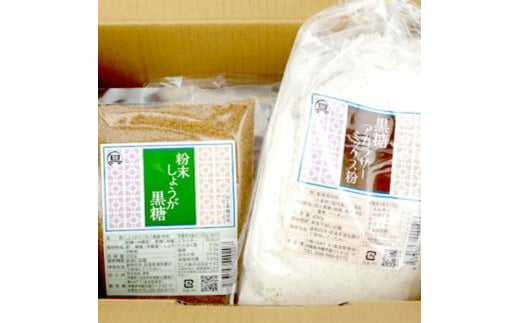 黒糖アガラサーミックス粉 ＆ しょうが黒糖 セット 黒糖 ミックス粉 粉末 お菓子 沖縄市 / 具志堅商店 [BCCH001]