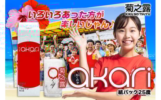 菊之露akari 紙パック 25度 1,800ml