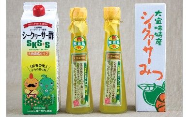 【大宜味村】シークヮーサーセット1