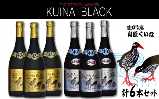 【やんばる酒造】43度5年古酒3本 40度5年古酒3本  計6本セット