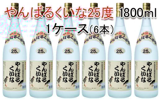 琉球泡盛やんばるくいな25度1800ml【6本セット】