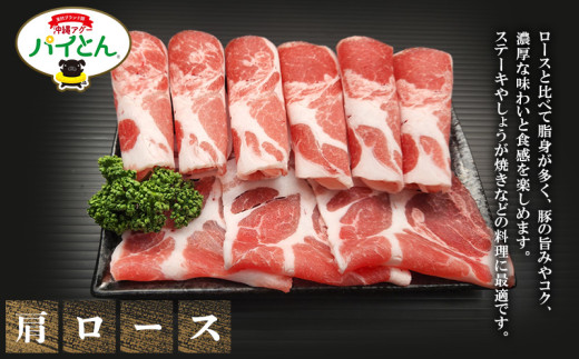 アグー豚　パイとん　生姜焼き用【肩ロース】600g あぐー アグー あぐー豚肉 アグー肉 肩ロース肉 パイとん 真空パック 選べる ブランド豚 パイン 生姜焼き 肉巻き 豚汁 沖縄北斗 とんかつ 沖縄の豚肉 ヤンバル やんばる 沖縄 東村