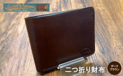イタリアンオイルレザーの二つ折り財布(ダークブラウン)【1462665】