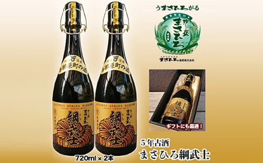 ＜琉球泡盛＞5年古酒 まさひろ綱武士 43度(720ml×2本)【1388008】