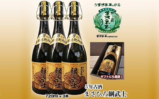 ＜琉球泡盛＞5年古酒 まさひろ綱武士 43度(720ml×3本)【1388009】