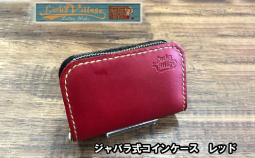 ジャバラ式コインケース(レッド)【1388577】