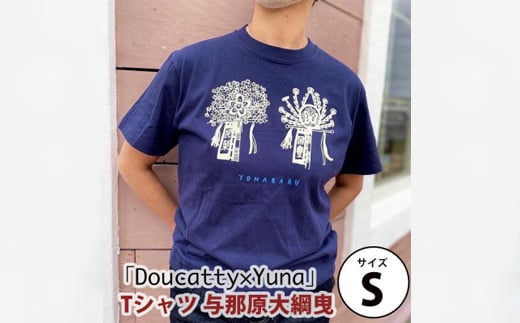 「Doucatty×Yuna」Tシャツ＜与那原大綱曳＞サイズS【1393503】