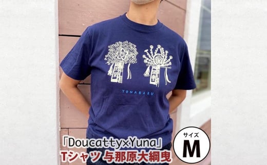 「Doucatty×Yuna」Tシャツ＜与那原大綱曳＞サイズM【1393504】