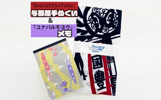「Doucatty×Yuna」与那原手ぬぐいと「ユナバルモヨウ」メモのセット【1393511】