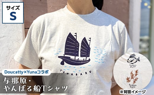 与那原・やんばる船Tシャツ(Doucatty×Yunaコラボ)サイズS【1399152】