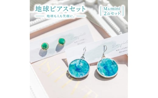 地球ピアスセット(M&mini) ブルー/グリーン【1638368】