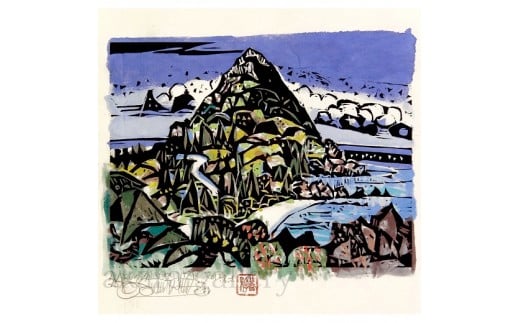 名嘉睦稔　木版画「よしグスク山に登ろう」＆島の特産品No19ーA