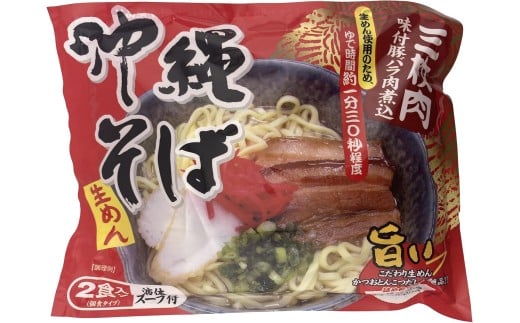 シンコウ　沖縄そば２食袋入×3パック【K004】