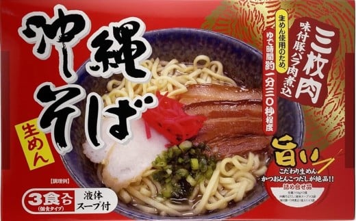 シンコウ　沖縄そば３食箱入×5パック【K005】