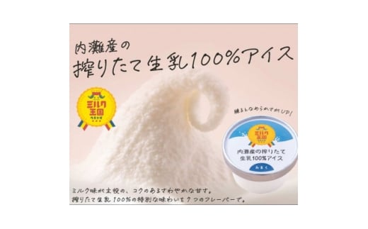 <内灘産>搾りたて生乳100%アイス(7種12個入)【1602260】