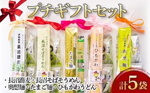 プチギフト5袋セット＜須賀川市マスコットキャラクターボータン＞ F7X-0507