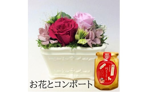 <プリザーブドフラワー白陶器A・桃のコンポート>ギフトに 薔薇の花 バラのフラワーアレンジメント F7X-0002