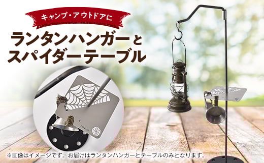 PAGE -ONE CRAFTER'S ランタンハンガー スパイダーテーブル セット 使用時：幅39cm×長96.5cm 分割時：3分割 長50cm・丸棒×3 キャンプギア キャンプ ソロキャンプ ランタン ライト (Shock) PAGE-01-『maru bar』 贈答 ギフト プレゼント 記念日 お祝い 送料無料 ふるさと納税 PAGE-01 株式会社ヒラノ 千葉県 旭市