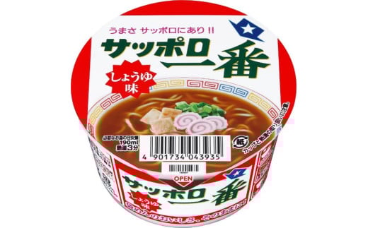 サッポロ一番 しょうゆ味 ミニどんぶり 12食 セット インスタント 醤油 ラーメン ミニ カップ麺 カップヌードル 箱買い 即席麺 非常食 保存食 常温 保存 千葉県 旭市 サンヨー食品
